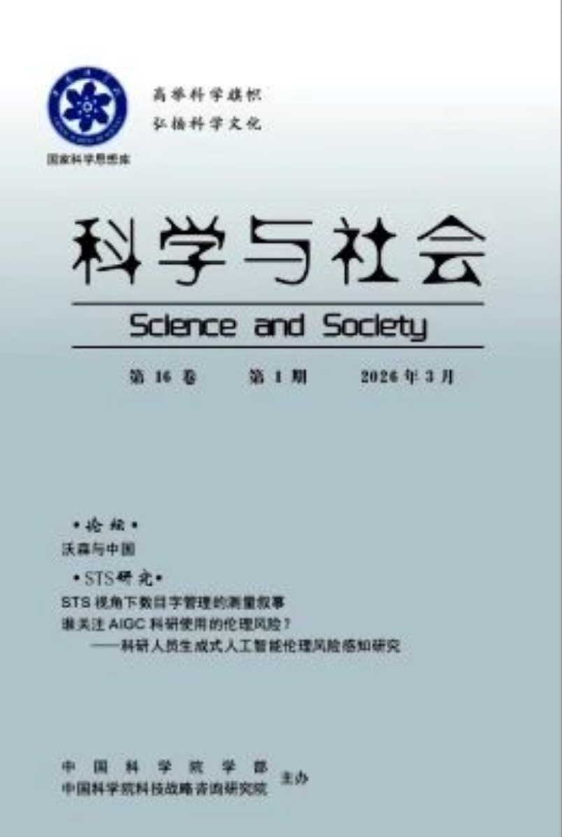 学术前沿丨赵延东、徐妍何：谁关注AIGC科研使用的伦理风险？——科研人员生成式人工智能伦理风险感知研究